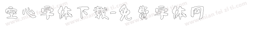 空心字体下载字体转换