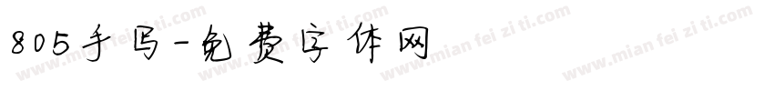 805手写字体转换