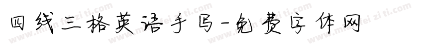 四线三格英语手写字体转换