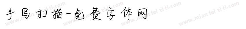 手写扫描字体转换