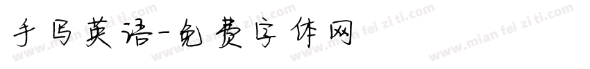 手写英语字体转换