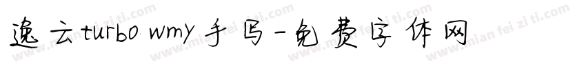 逸云turbowmy手写字体转换
