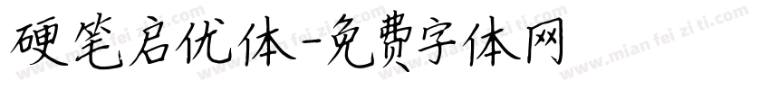 硬笔启优体字体转换