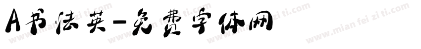 A书法英字体转换