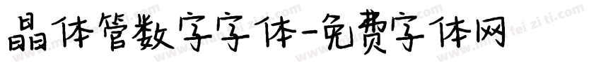晶体管数字字体字体转换