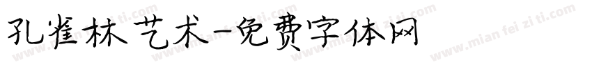 孔雀林艺术字体转换
