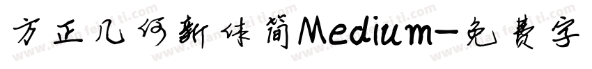 方正几何新体简Medium字体转换