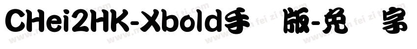 CHei2HK-Xbold手机版字体转换