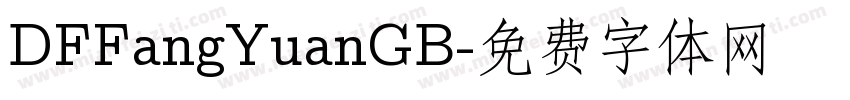 DFFangYuanGB字体转换