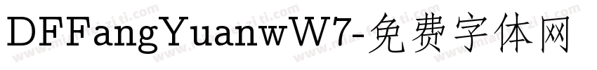 DFFangYuanwW7字体转换
