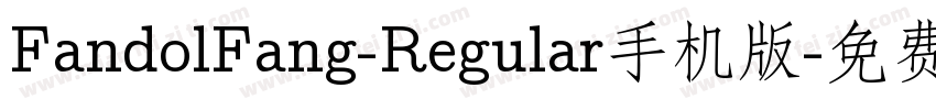 FandolFang-Regular手机版字体转换