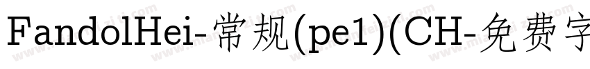 FandolHei-常规(pe1)(CH字体转换