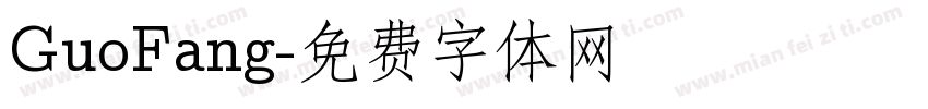 GuoFang字体转换