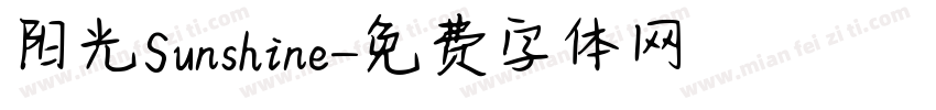 阳光Sunshine字体转换