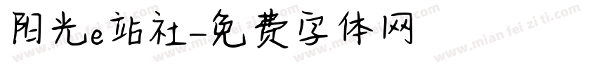 阳光e站社字体转换