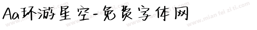 Aa环游星空字体转换