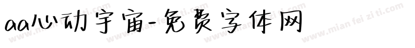 aa心动宇宙字体转换