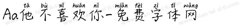 Aa他不喜欢你字体转换
