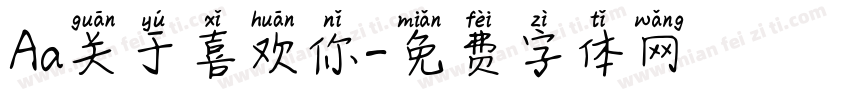 Aa关于喜欢你字体转换
