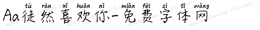 Aa徒然喜欢你字体转换