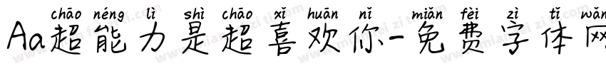 Aa超能力是超喜欢你字体转换