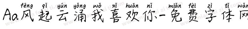 Aa风起云涌我喜欢你字体转换