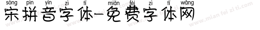 宋拼音字体字体转换