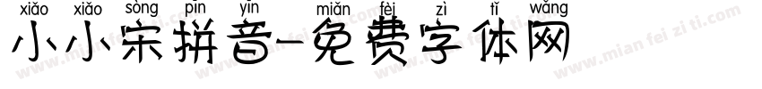 小小宋拼音字体转换