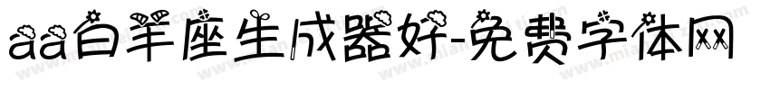 aa白羊座生成器好字体转换