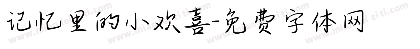 记忆里的小欢喜字体转换