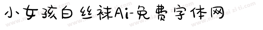 小女孩白丝袜Ai字体转换