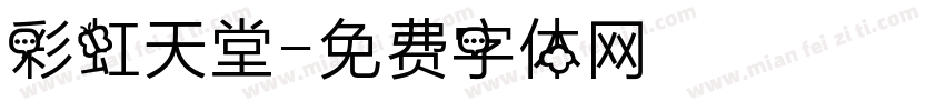 彩虹天堂字体转换