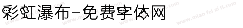 彩虹瀑布字体转换