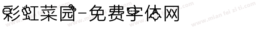 彩虹菜园字体转换