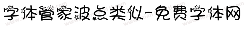 字体管家波点类似字体转换