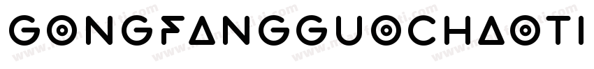 gongfangguochaoti字体转换