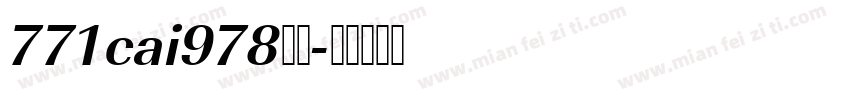 771cai978字体字体转换