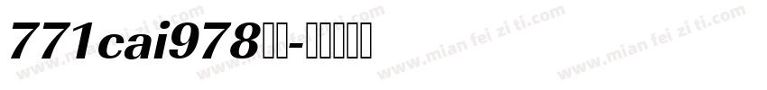 771cai978字体字体转换