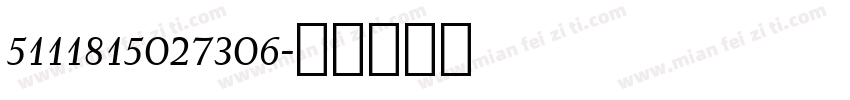 5111815027306字体转换