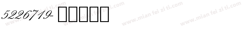 5226719字体转换