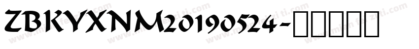 ZBKYXNM20190524字体转换