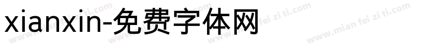 xianxin字体转换