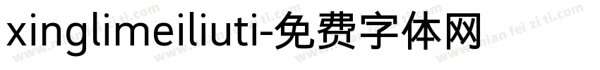 xinglimeiliuti字体转换