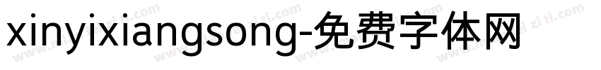 xinyixiangsong字体转换