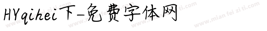 HYqihei下字体转换