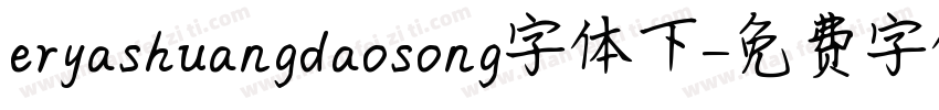 eryashuangdaosong字体下字体转换
