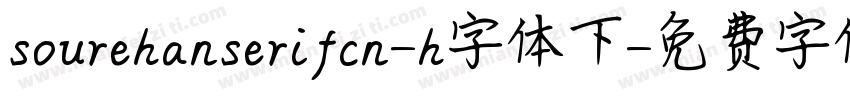 sourehanserifcn-h字体下字体转换