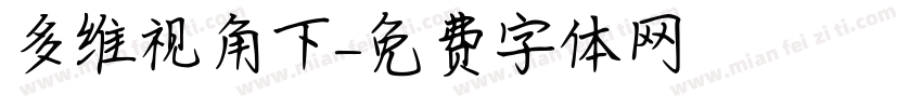 多维视角下字体转换