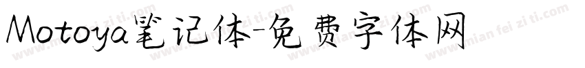Motoya笔记体字体转换