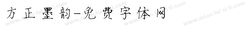 方正墨韵字体转换
